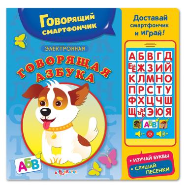 Электронная говорящая азбука