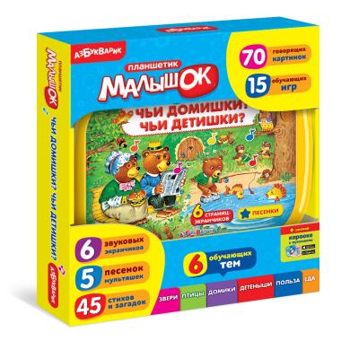 Чьи домишки? Чьи детишки?