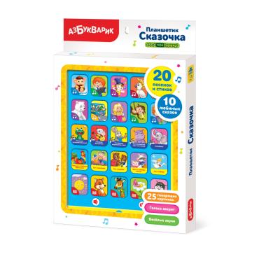 Планшетик Сказочка