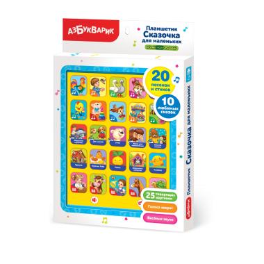 Планшетик Сказочка для маленьких