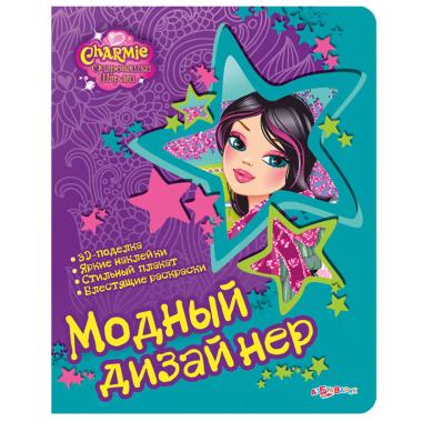 Модный дизайнер