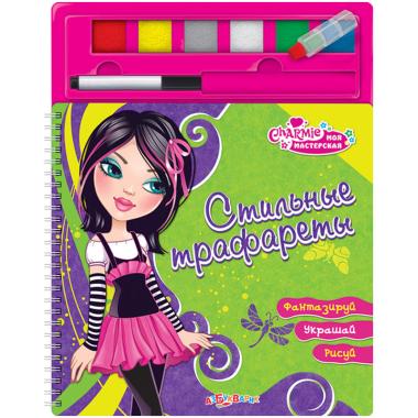 Стильные трафареты