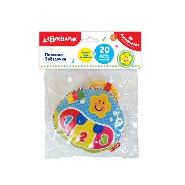 Пианино Звёздочка