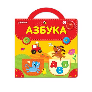 Портфельчик Азбука