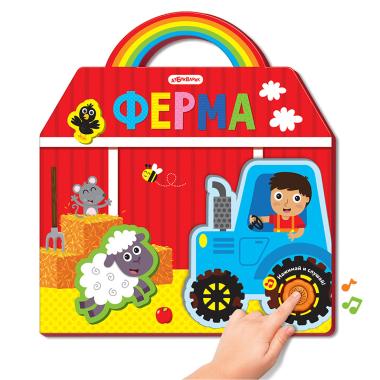 Домик Ферма