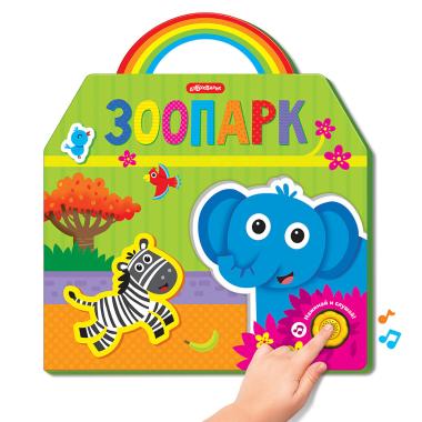 Домик Зоопарк