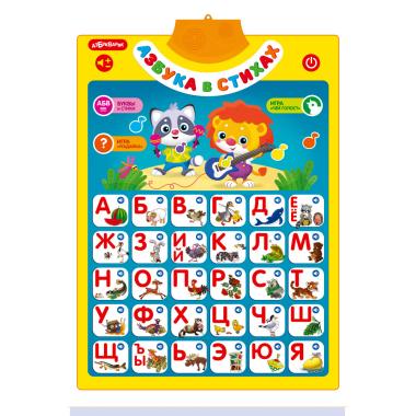 Азбука в стихах