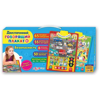 Безопасность